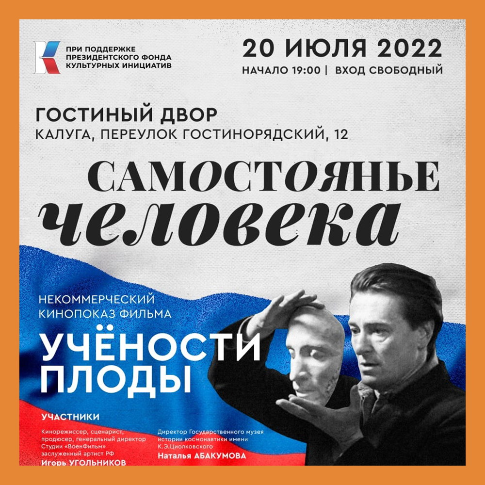 Smilekaluga.ru: Калужанам представили новый военный фильм «Учености плоды»